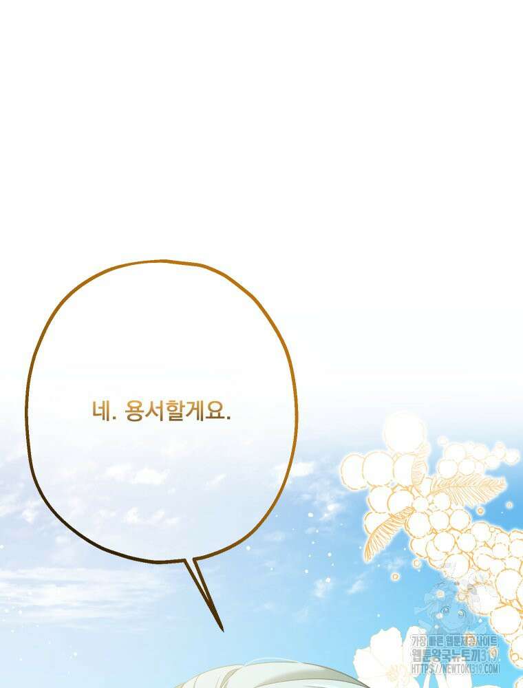 집착 남주가 나를 주인공으로 만들었다 12화 11