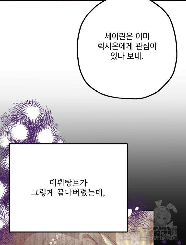 집착 남주가 나를 주인공으로 만들었다 12화 14