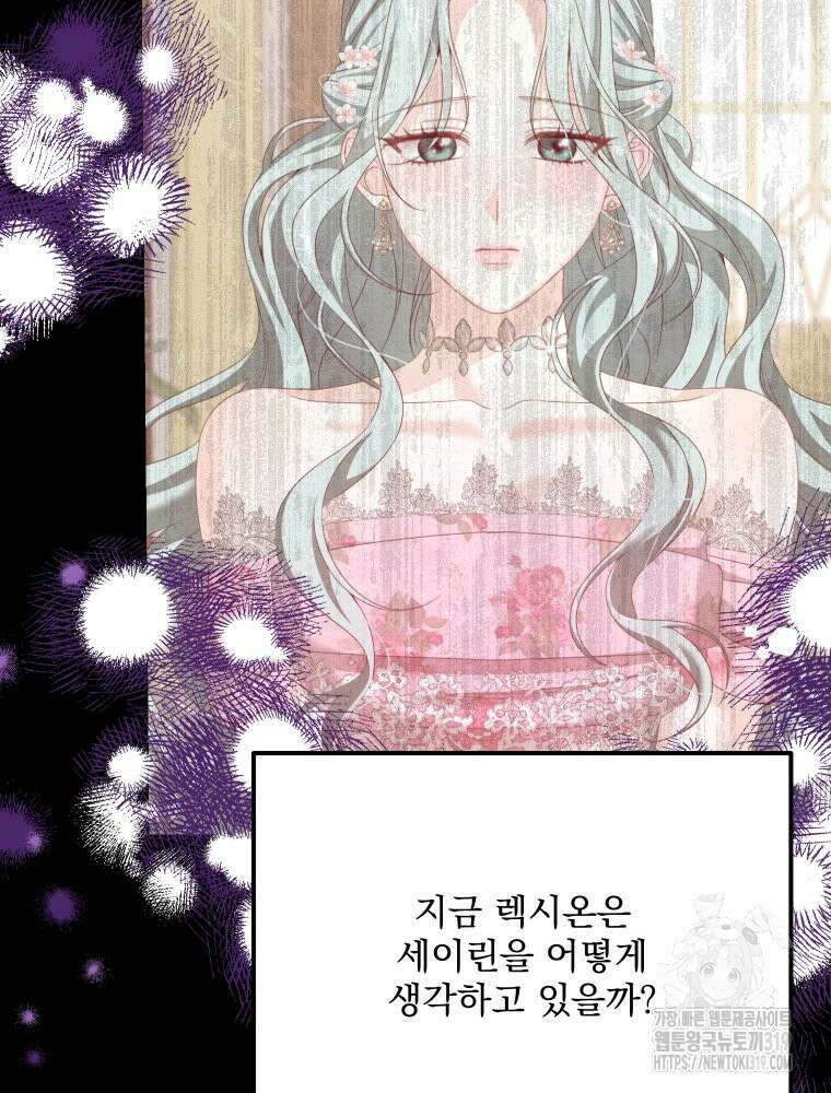 집착 남주가 나를 주인공으로 만들었다 12화 16