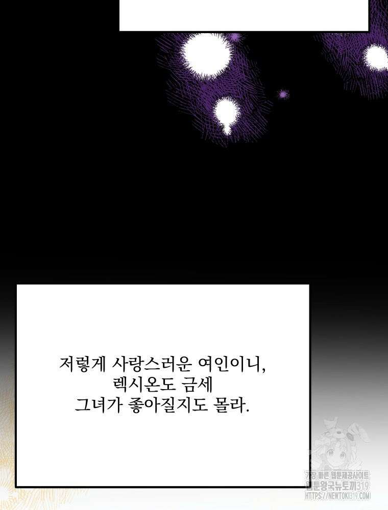 집착 남주가 나를 주인공으로 만들었다 12화 17