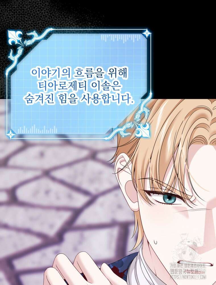 집착 남주가 나를 주인공으로 만들었다 17화 8