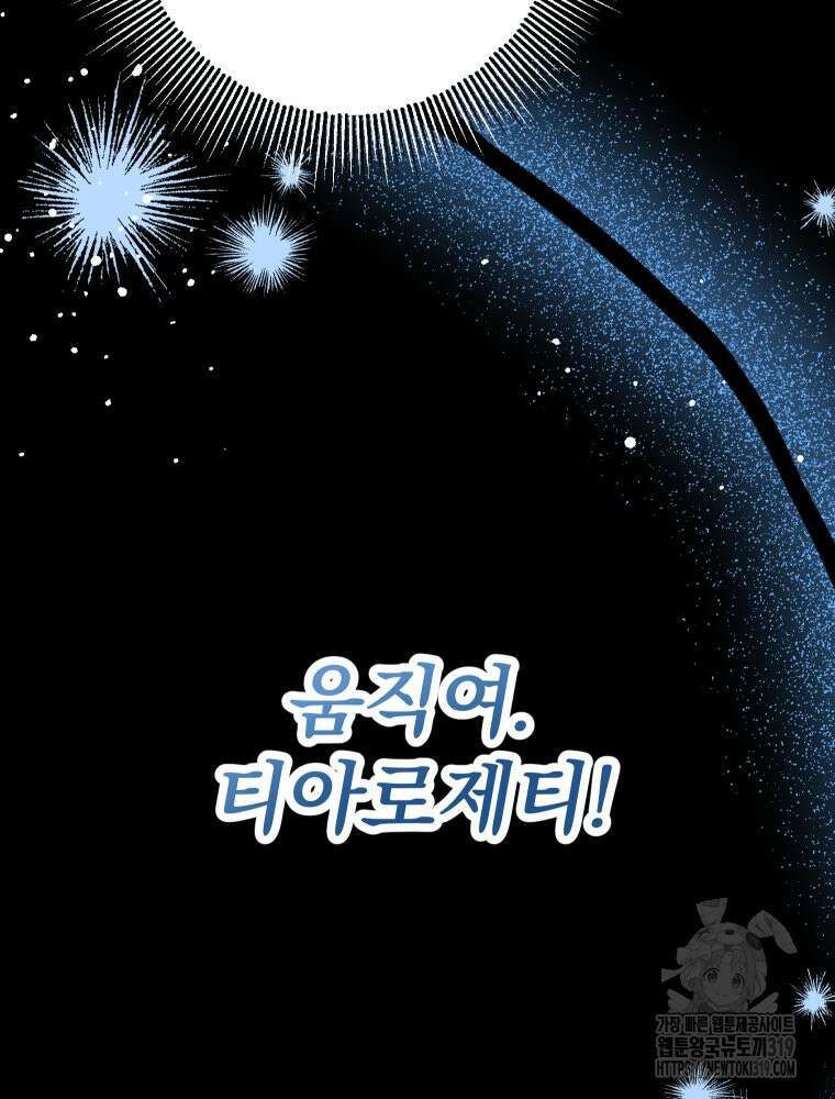 집착 남주가 나를 주인공으로 만들었다 17화 14