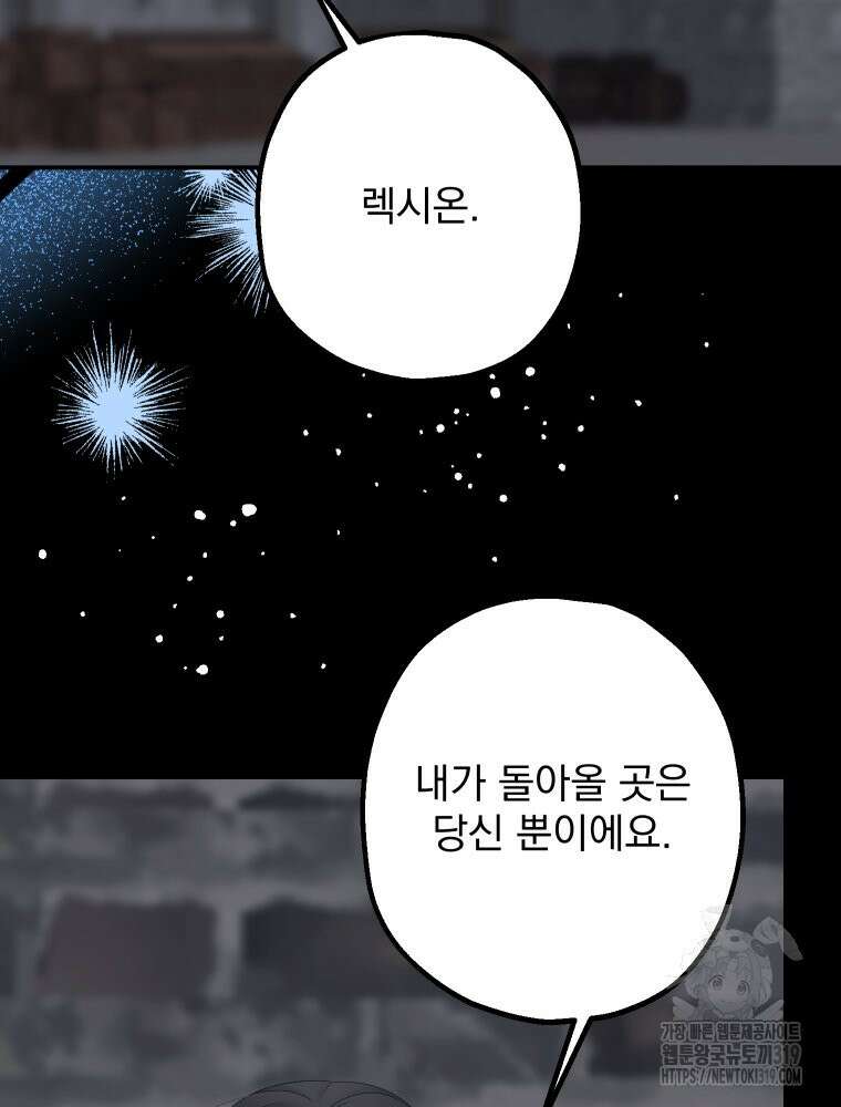 집착 남주가 나를 주인공으로 만들었다 17화 16
