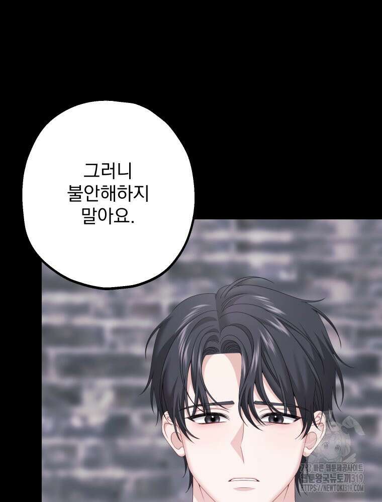 집착 남주가 나를 주인공으로 만들었다 17화 18