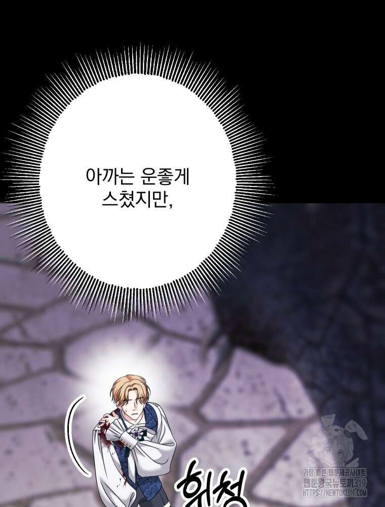 집착 남주가 나를 주인공으로 만들었다 17화 24