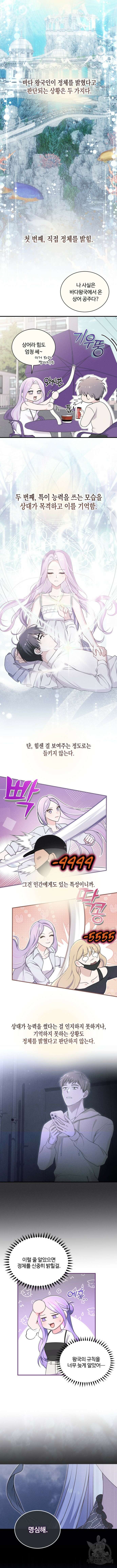문샤크: 상어가 스타성을 타고남 27화 4