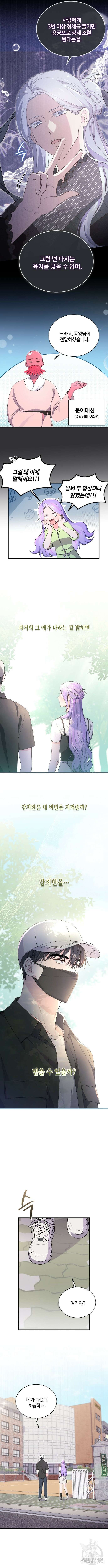 문샤크: 상어가 스타성을 타고남 27화 5