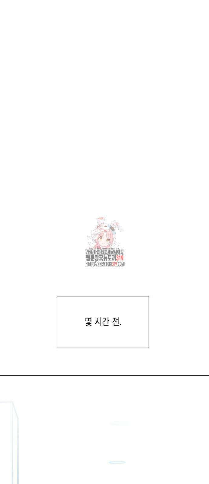 옆집 동생이 뱀파이어면 어떡하죠?! 18화 1