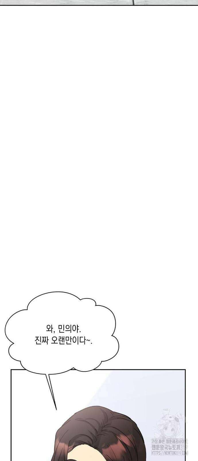 옆집 동생이 뱀파이어면 어떡하죠?! 18화 3