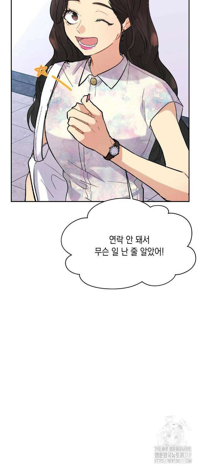 옆집 동생이 뱀파이어면 어떡하죠?! 18화 4