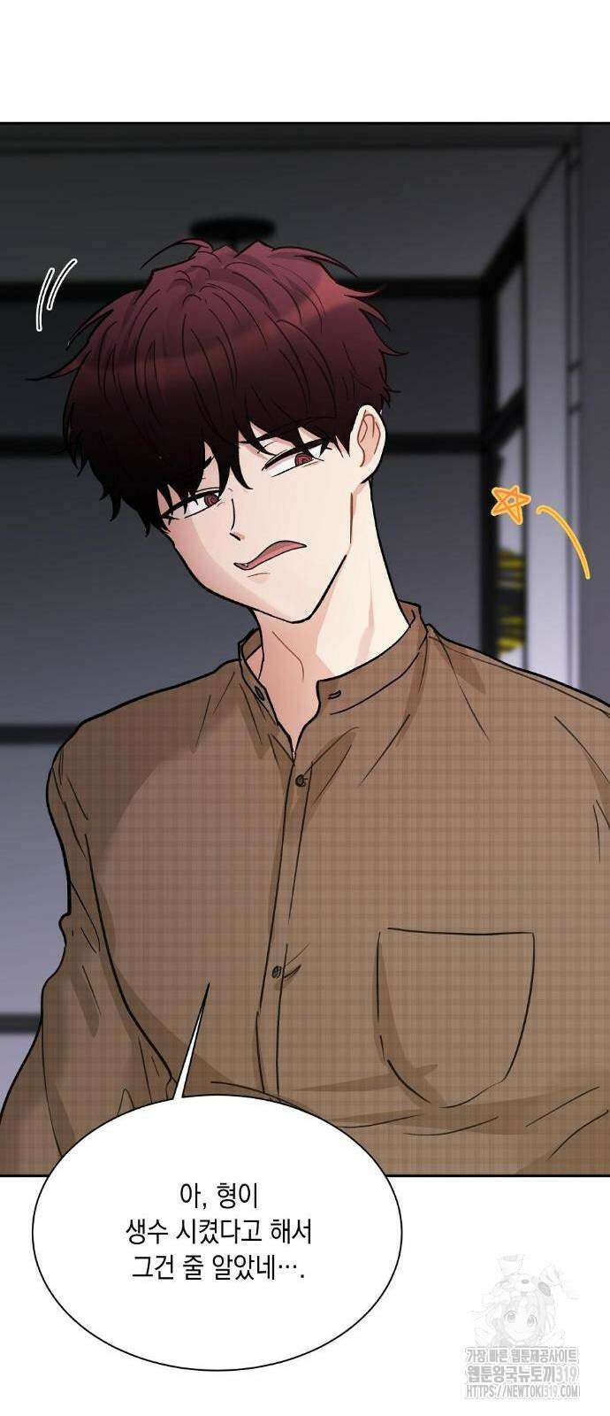옆집 동생이 뱀파이어면 어떡하죠?! 18화 5