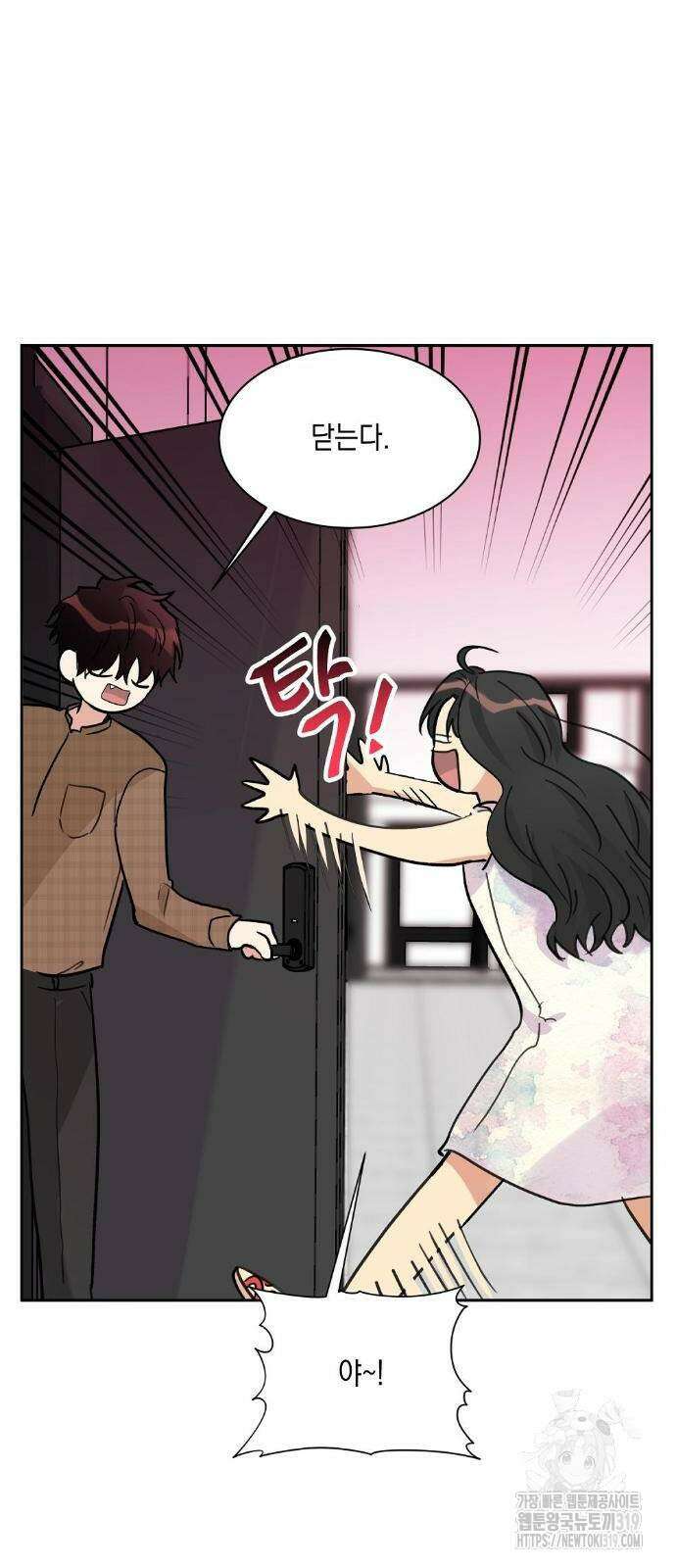 옆집 동생이 뱀파이어면 어떡하죠?! 18화 6