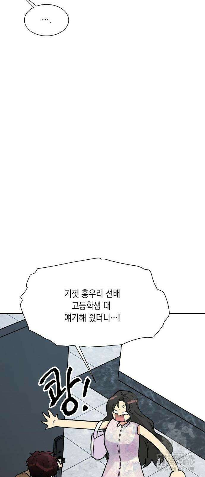 옆집 동생이 뱀파이어면 어떡하죠?! 18화 8