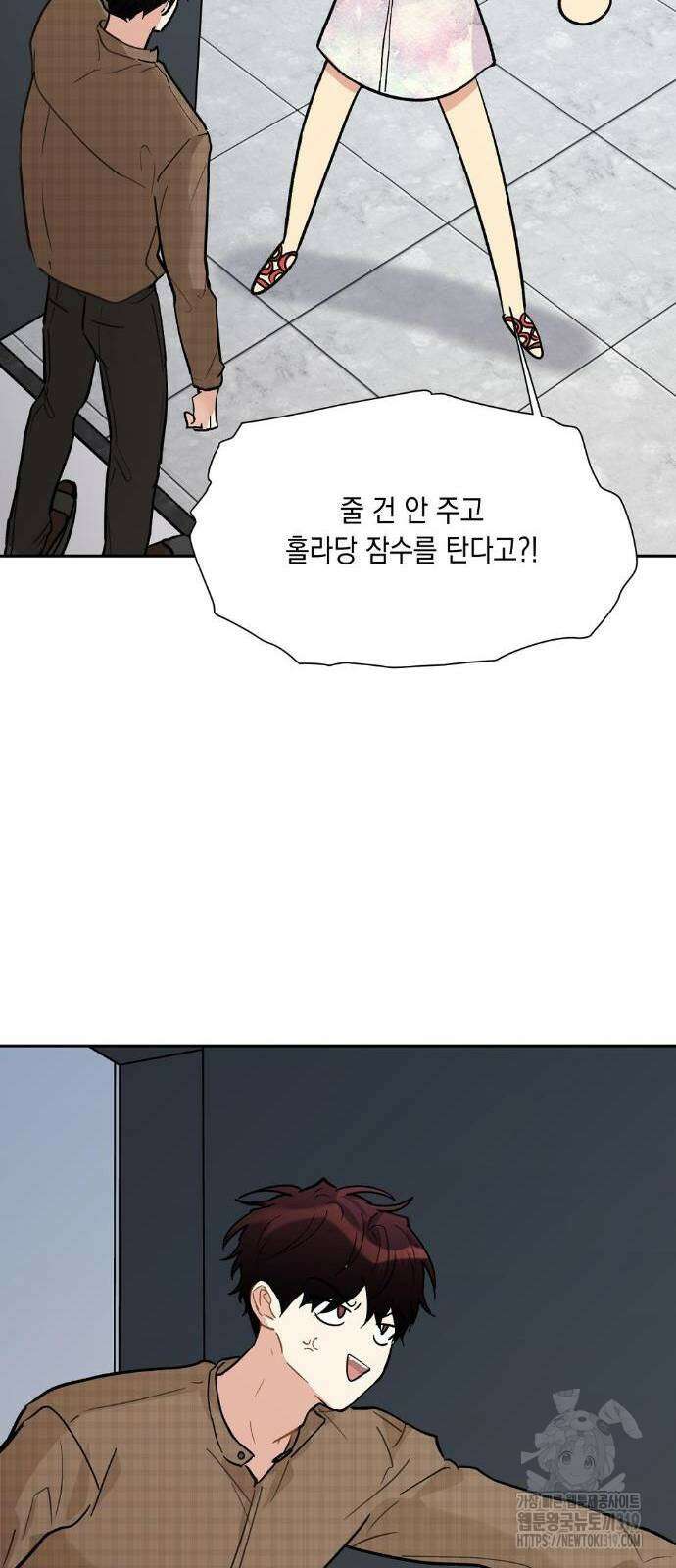 옆집 동생이 뱀파이어면 어떡하죠?! 18화 9