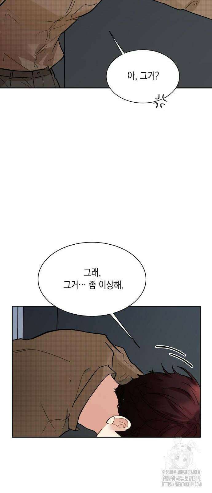 옆집 동생이 뱀파이어면 어떡하죠?! 18화 10