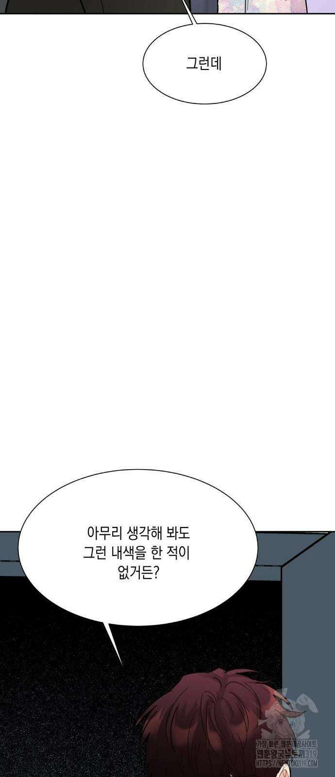 옆집 동생이 뱀파이어면 어떡하죠?! 18화 12
