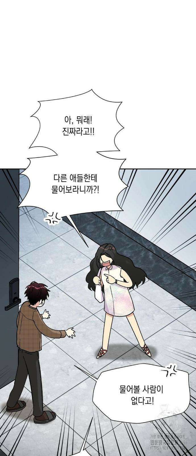옆집 동생이 뱀파이어면 어떡하죠?! 18화 15