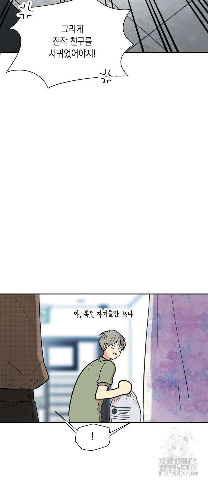 옆집 동생이 뱀파이어면 어떡하죠?! 18화 16
