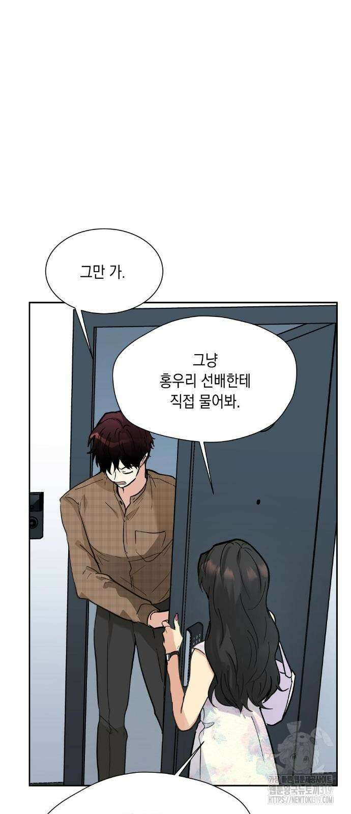 옆집 동생이 뱀파이어면 어떡하죠?! 18화 17