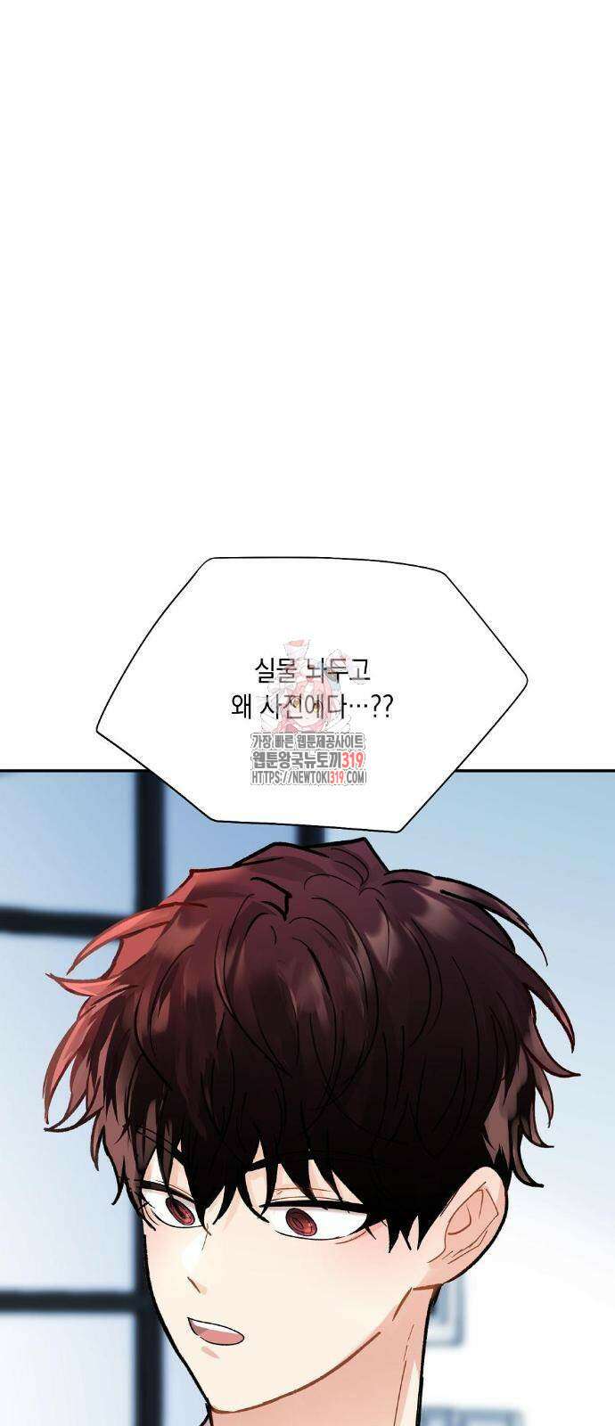 옆집 동생이 뱀파이어면 어떡하죠?! 26화 1
