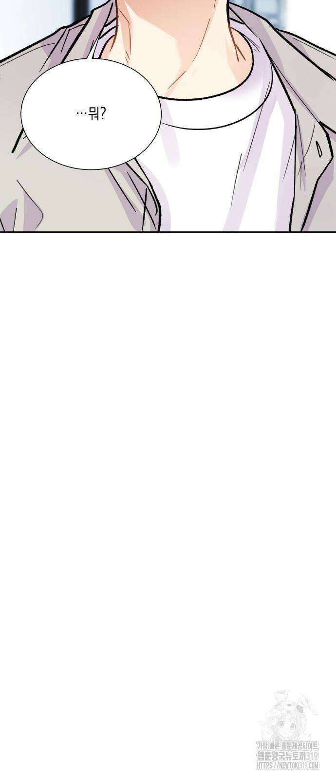 옆집 동생이 뱀파이어면 어떡하죠?! 26화 2