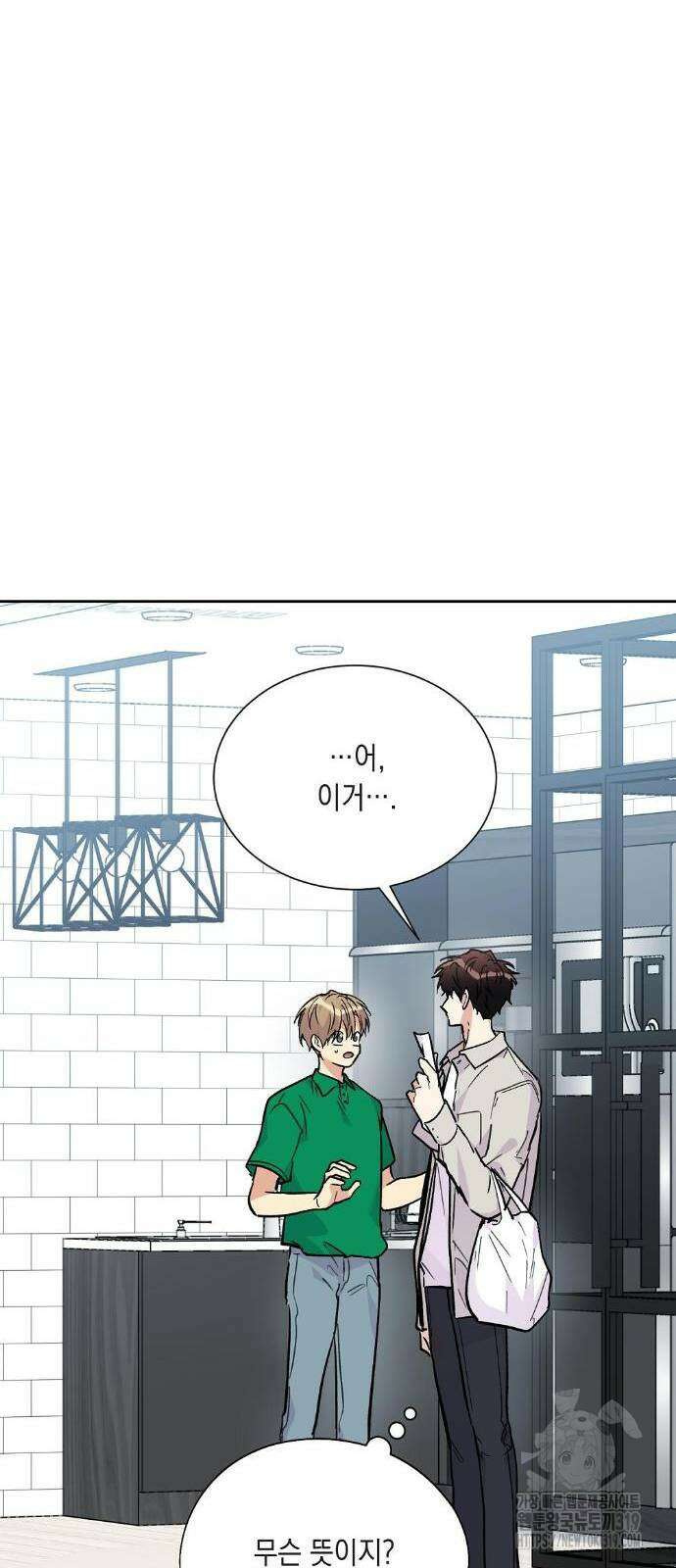 옆집 동생이 뱀파이어면 어떡하죠?! 26화 4
