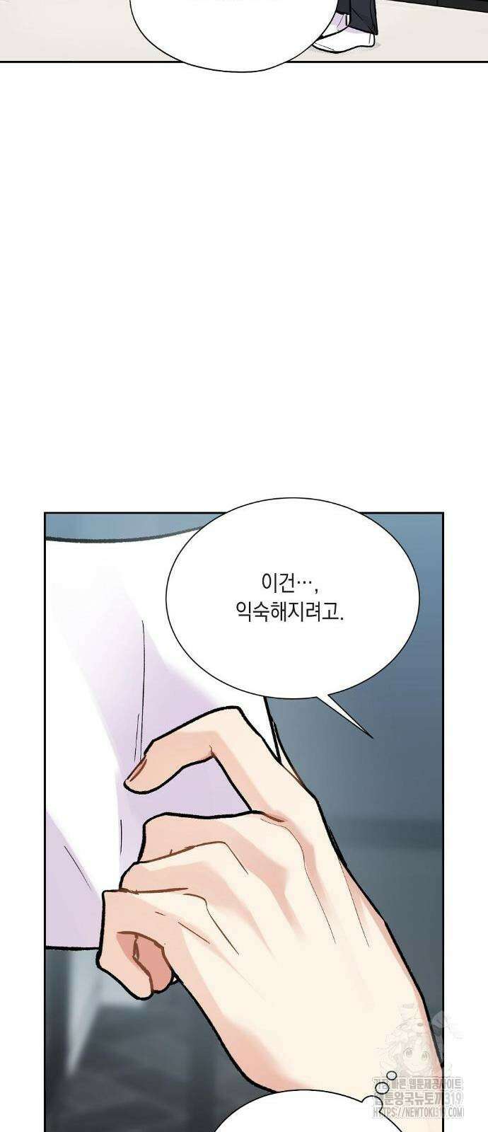 옆집 동생이 뱀파이어면 어떡하죠?! 26화 5