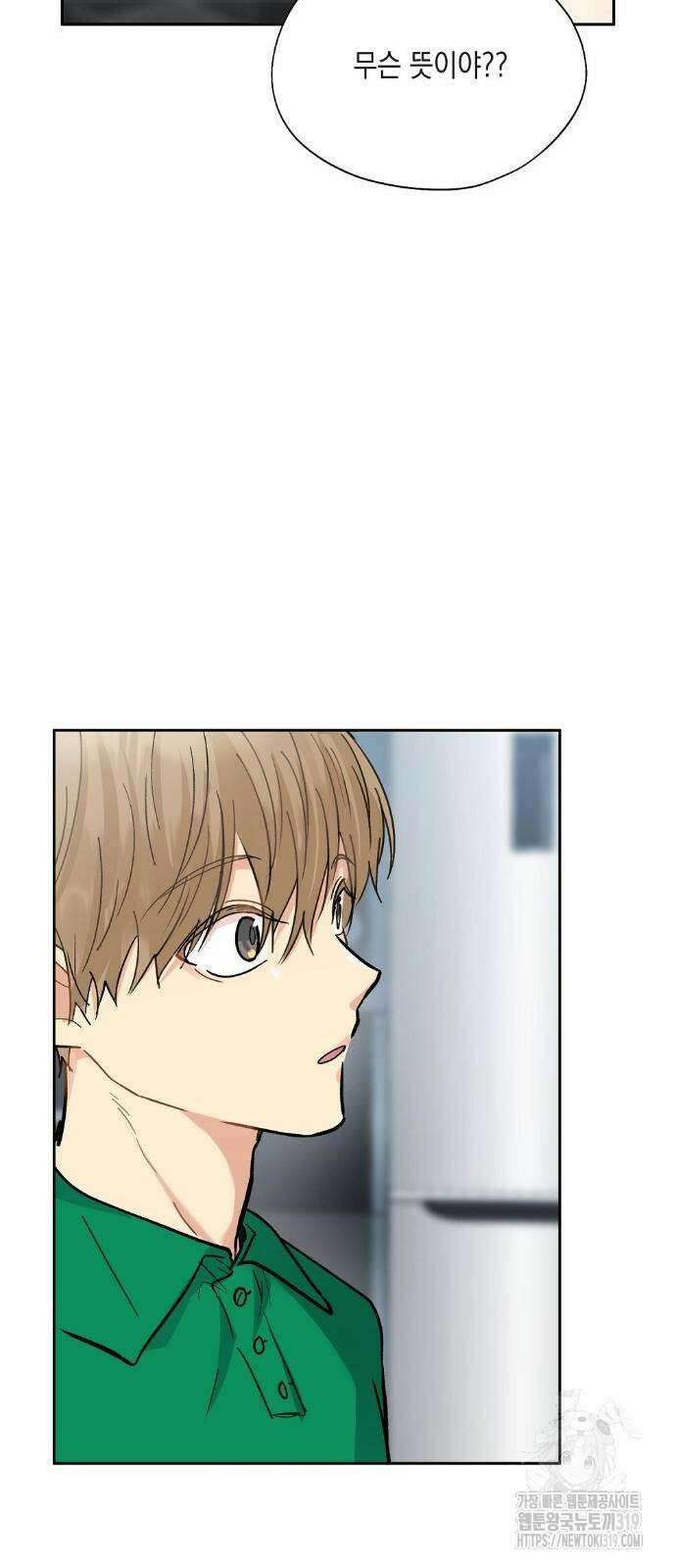 옆집 동생이 뱀파이어면 어떡하죠?! 26화 6