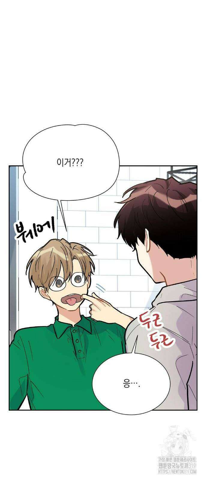 옆집 동생이 뱀파이어면 어떡하죠?! 26화 7