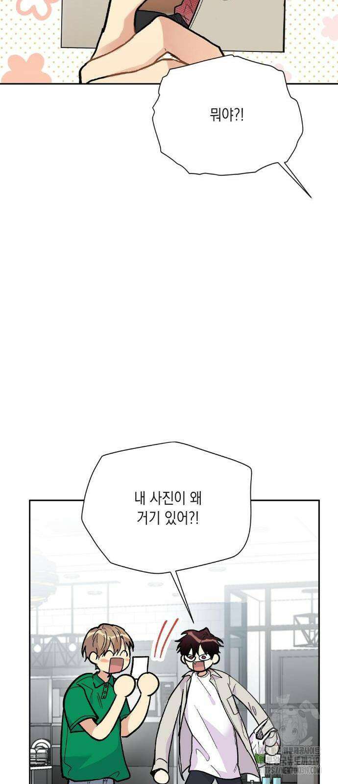 옆집 동생이 뱀파이어면 어떡하죠?! 26화 11
