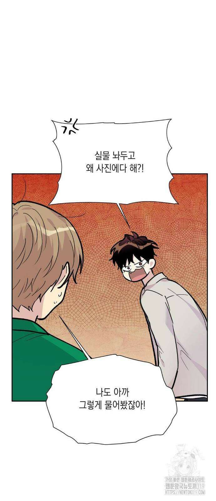 옆집 동생이 뱀파이어면 어떡하죠?! 26화 15