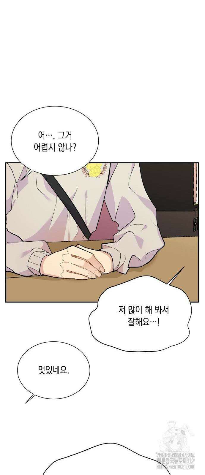 옆집 동생이 뱀파이어면 어떡하죠?! 34화 5