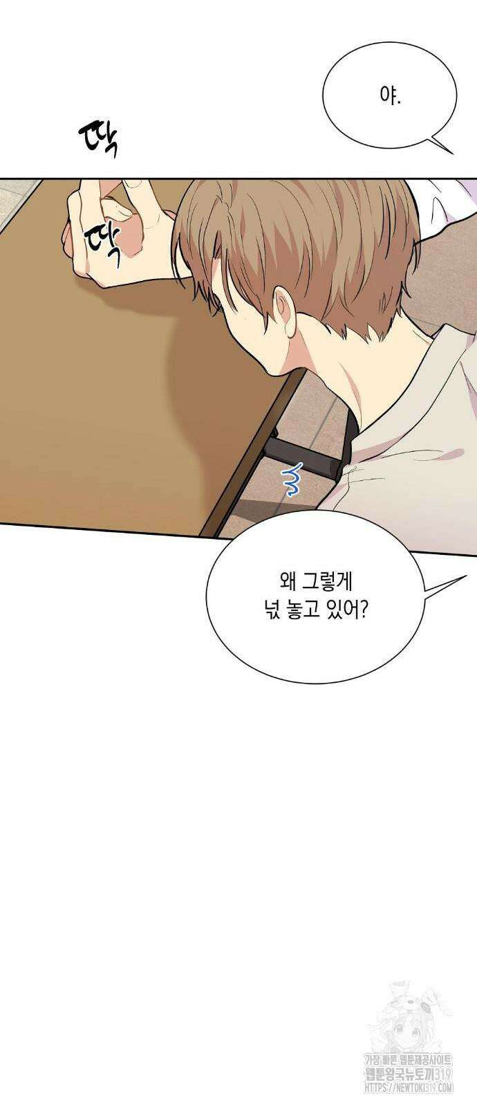 옆집 동생이 뱀파이어면 어떡하죠?! 34화 8