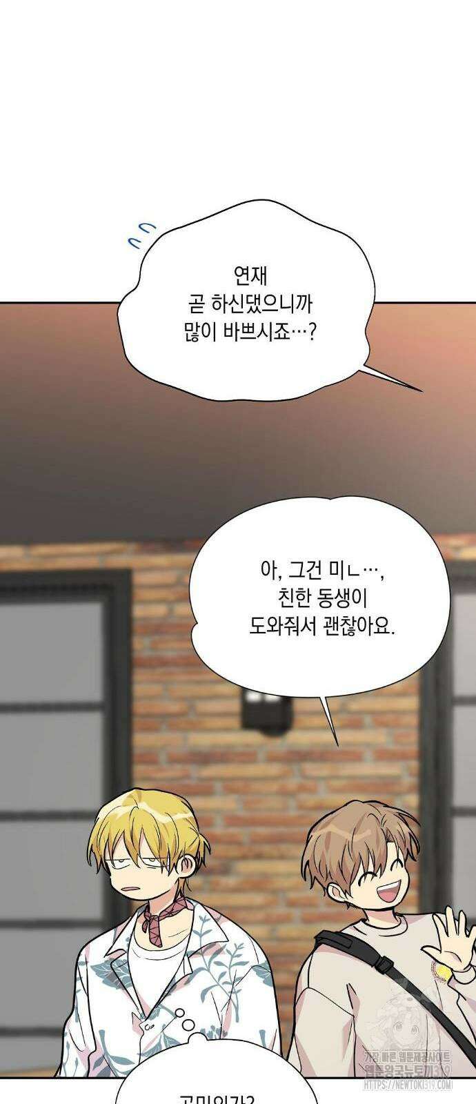 옆집 동생이 뱀파이어면 어떡하죠?! 34화 9