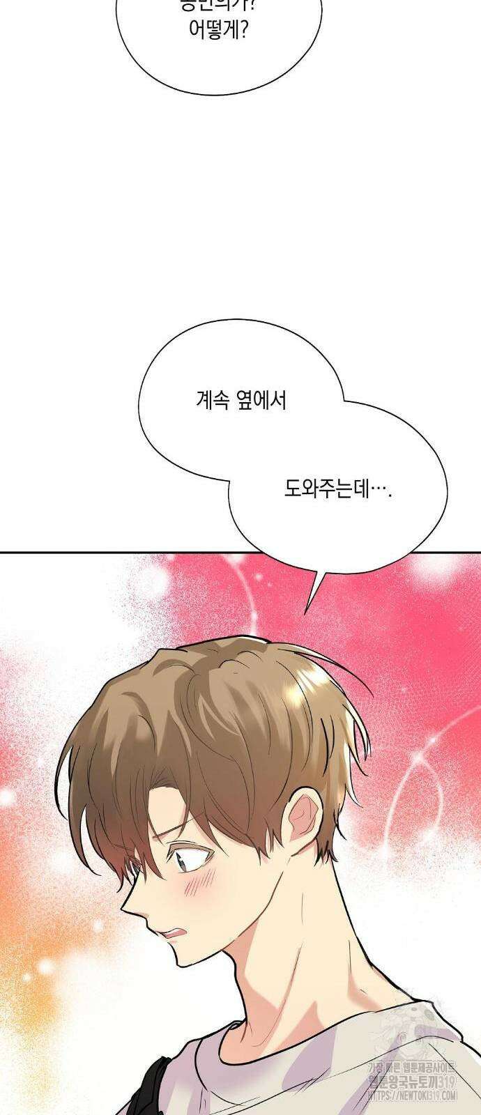 옆집 동생이 뱀파이어면 어떡하죠?! 34화 10