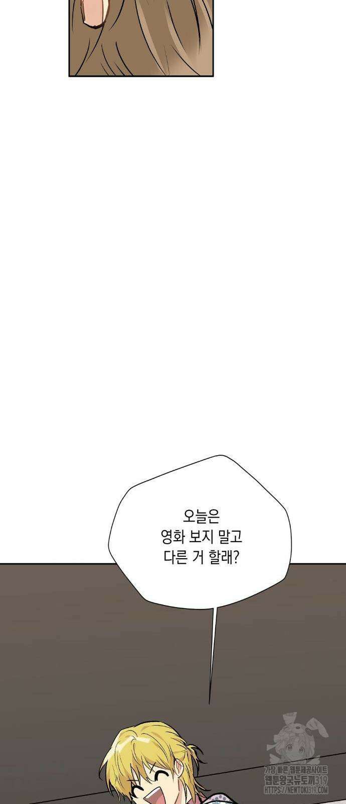 옆집 동생이 뱀파이어면 어떡하죠?! 34화 12