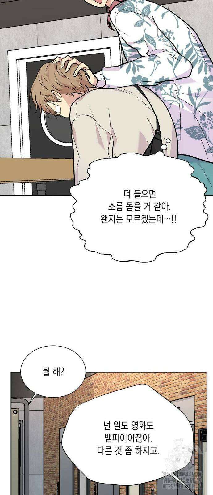 옆집 동생이 뱀파이어면 어떡하죠?! 34화 13