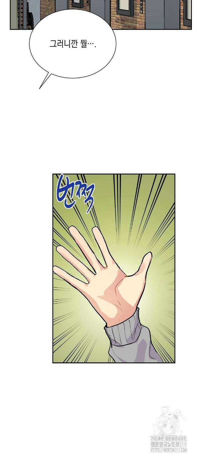 옆집 동생이 뱀파이어면 어떡하죠?! 34화 14