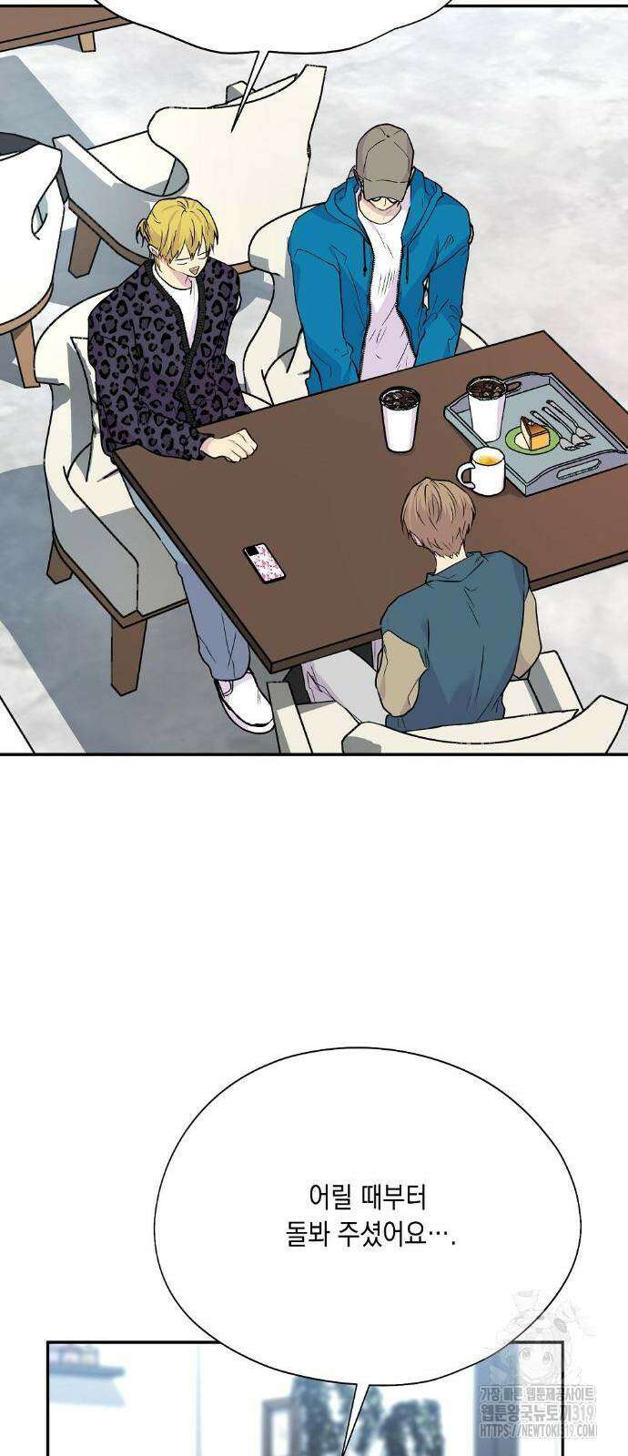 옆집 동생이 뱀파이어면 어떡하죠?! 44화 2