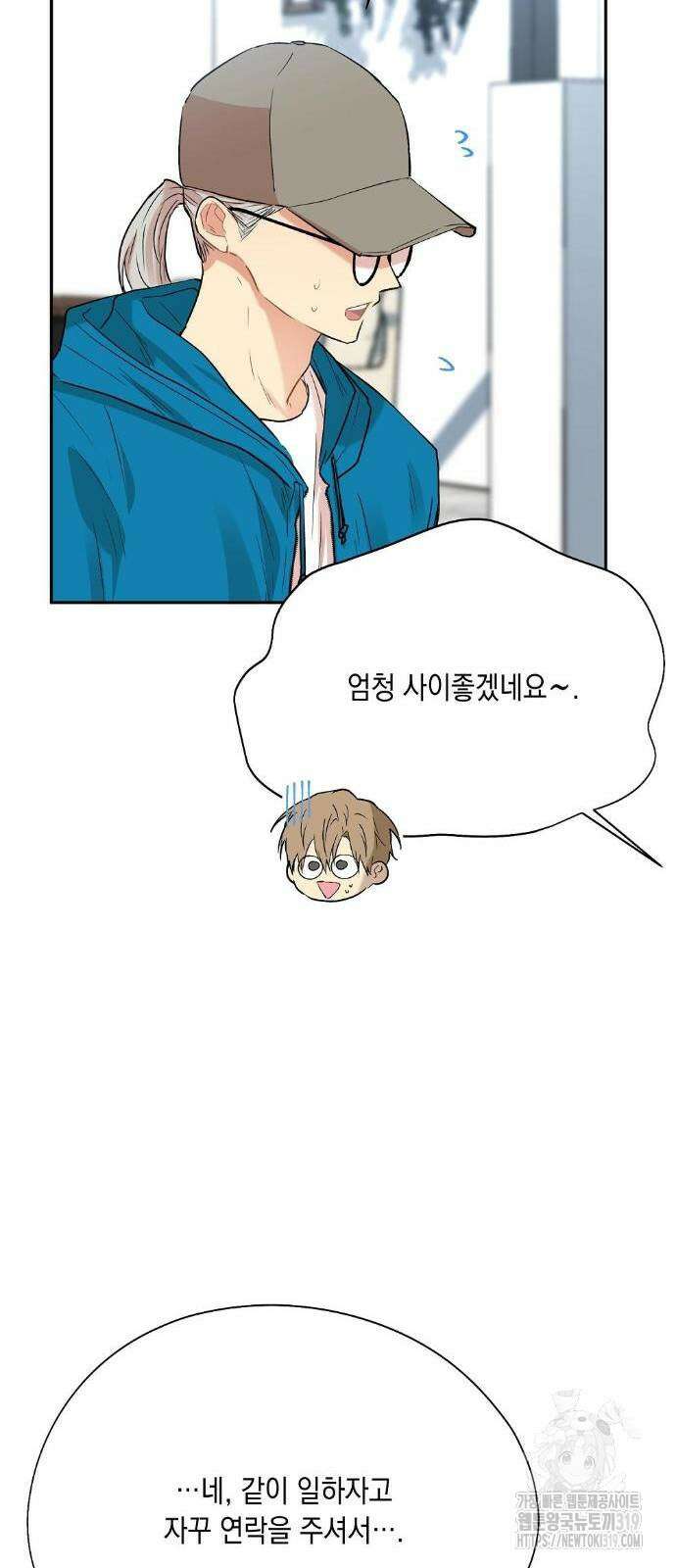 옆집 동생이 뱀파이어면 어떡하죠?! 44화 3