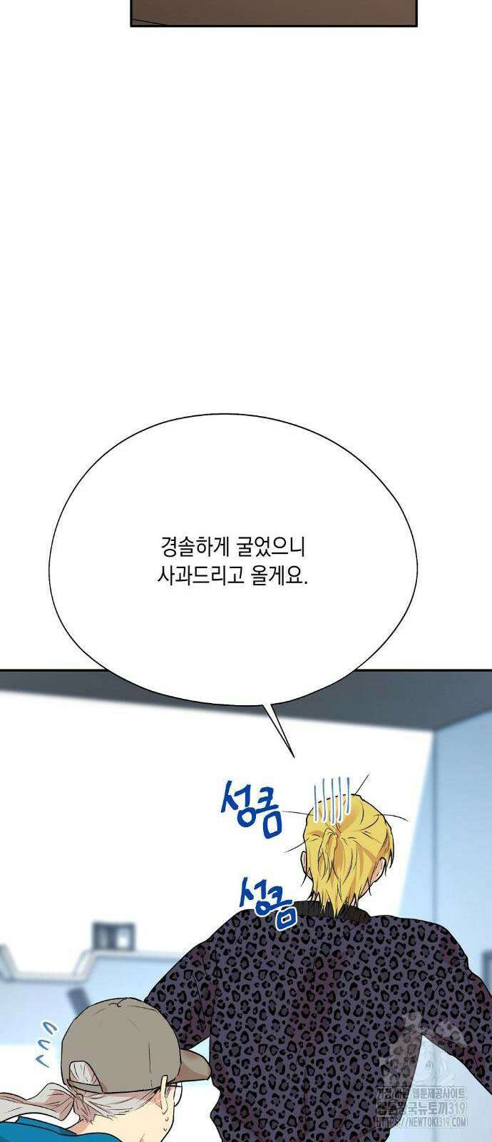 옆집 동생이 뱀파이어면 어떡하죠?! 44화 5