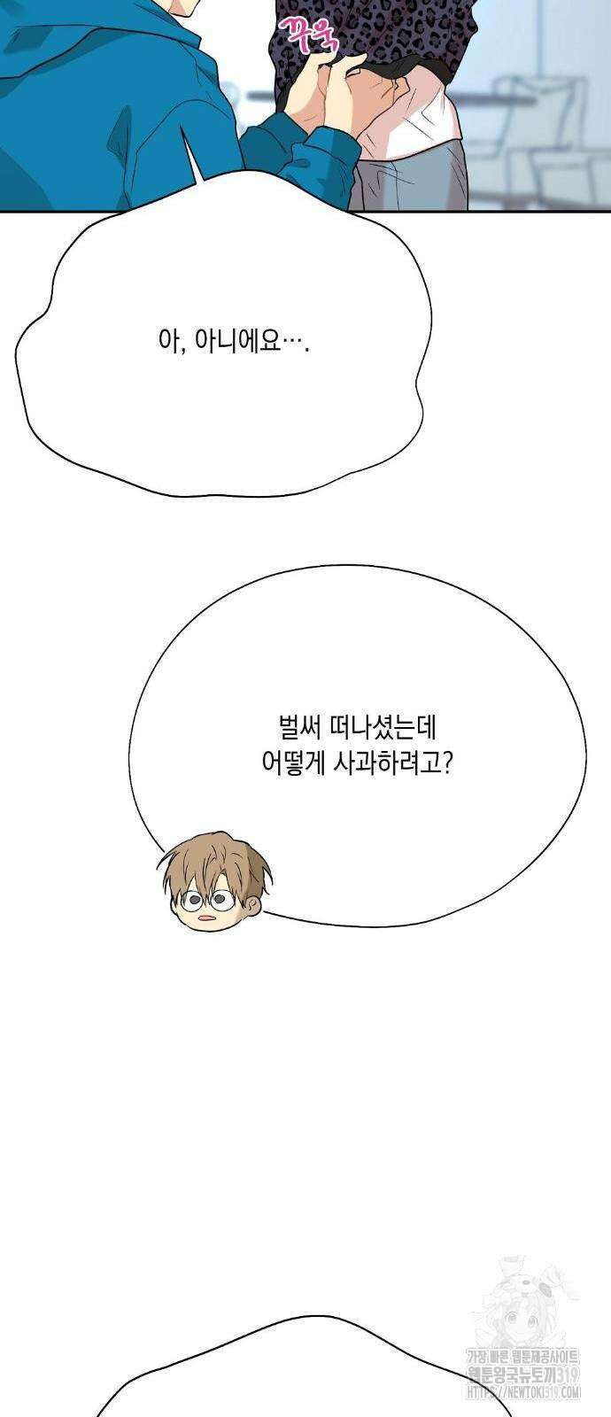 옆집 동생이 뱀파이어면 어떡하죠?! 44화 6