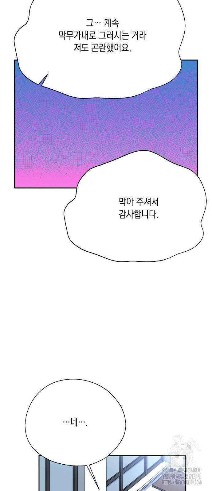 옆집 동생이 뱀파이어면 어떡하죠?! 44화 7