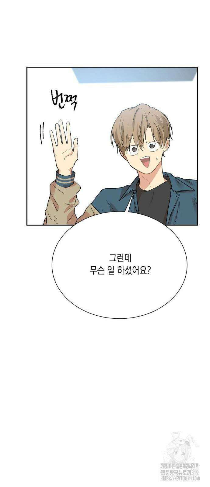 옆집 동생이 뱀파이어면 어떡하죠?! 44화 9