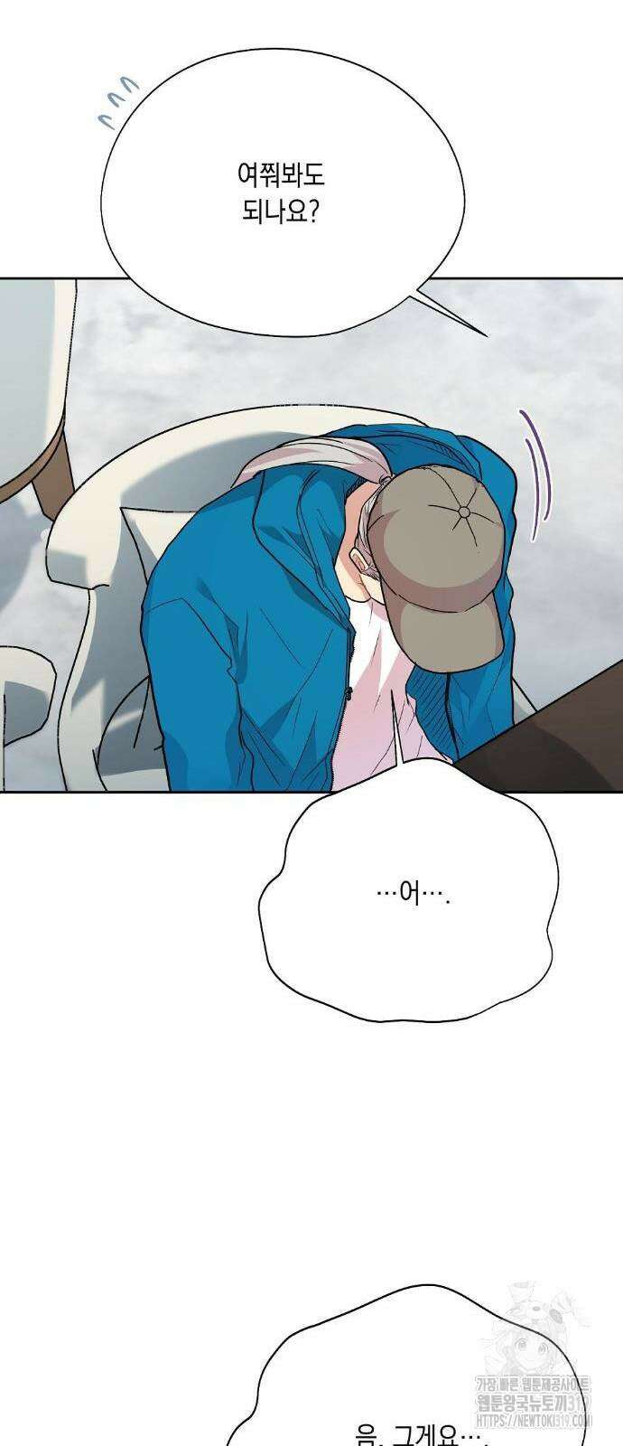 옆집 동생이 뱀파이어면 어떡하죠?! 44화 10