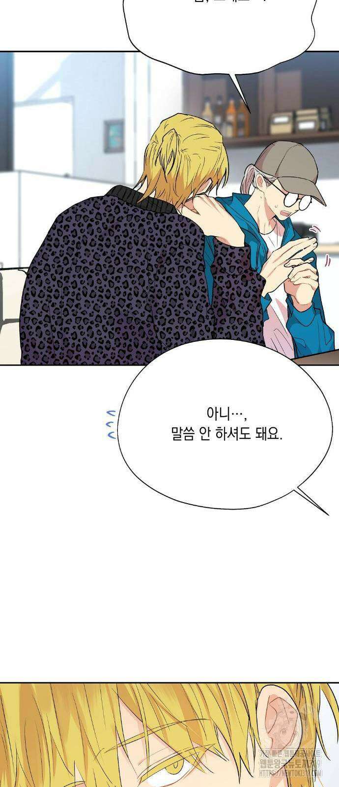 옆집 동생이 뱀파이어면 어떡하죠?! 44화 11