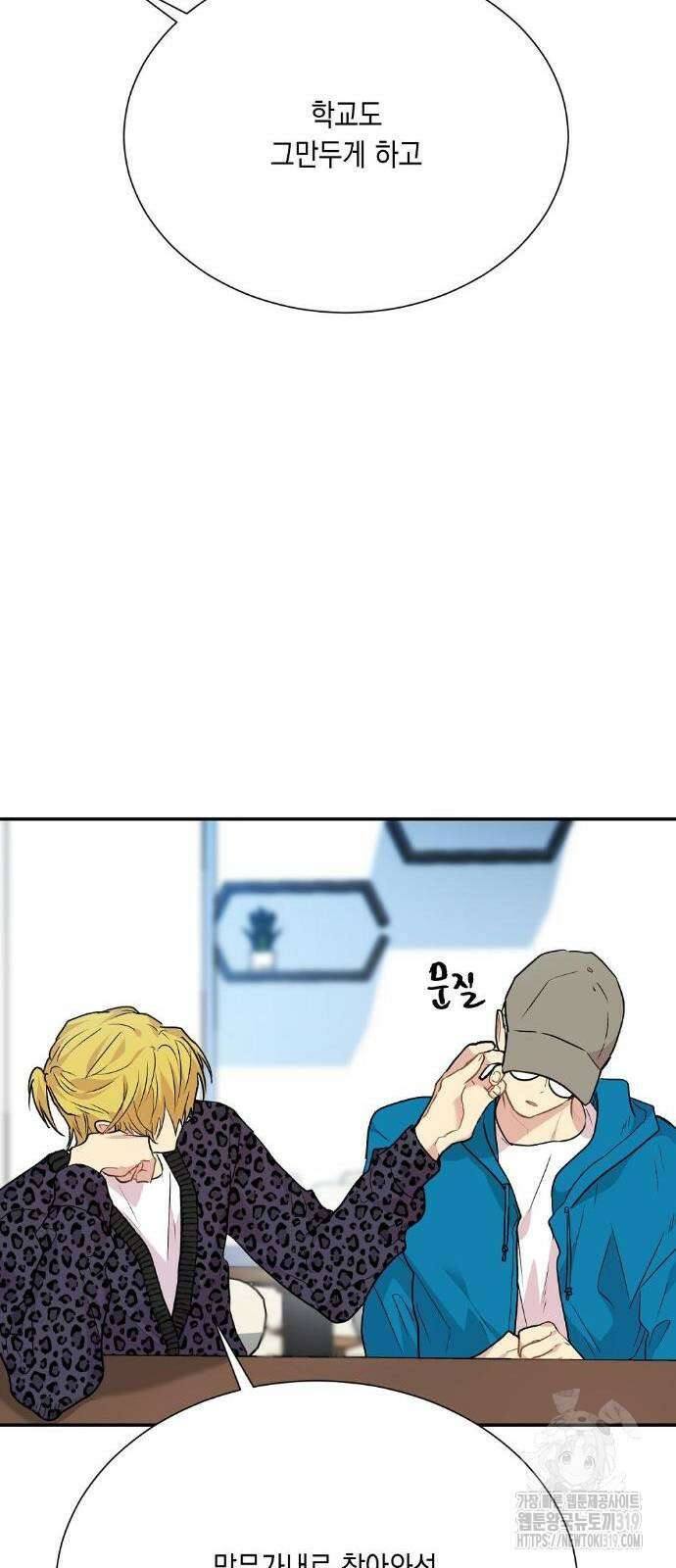 옆집 동생이 뱀파이어면 어떡하죠?! 44화 13