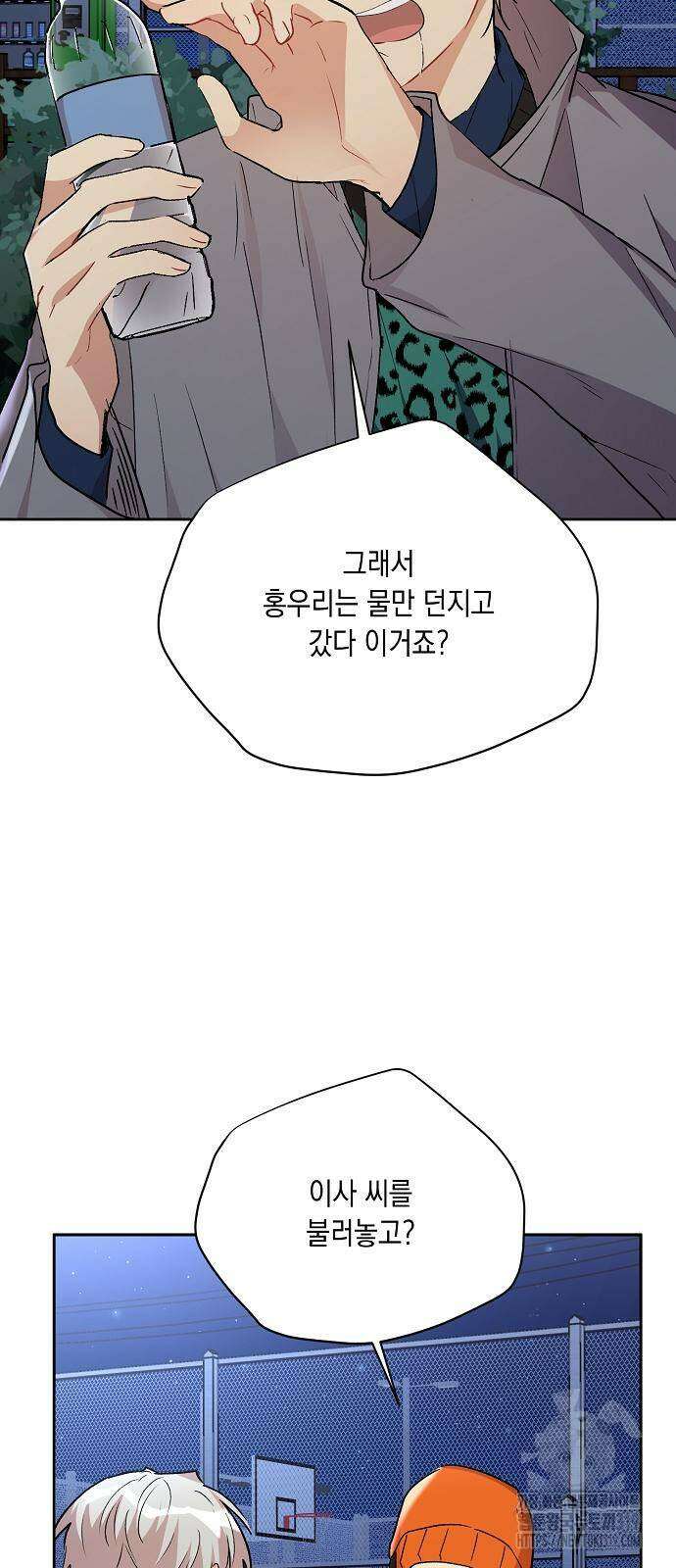 옆집 동생이 뱀파이어면 어떡하죠?! 54화 3
