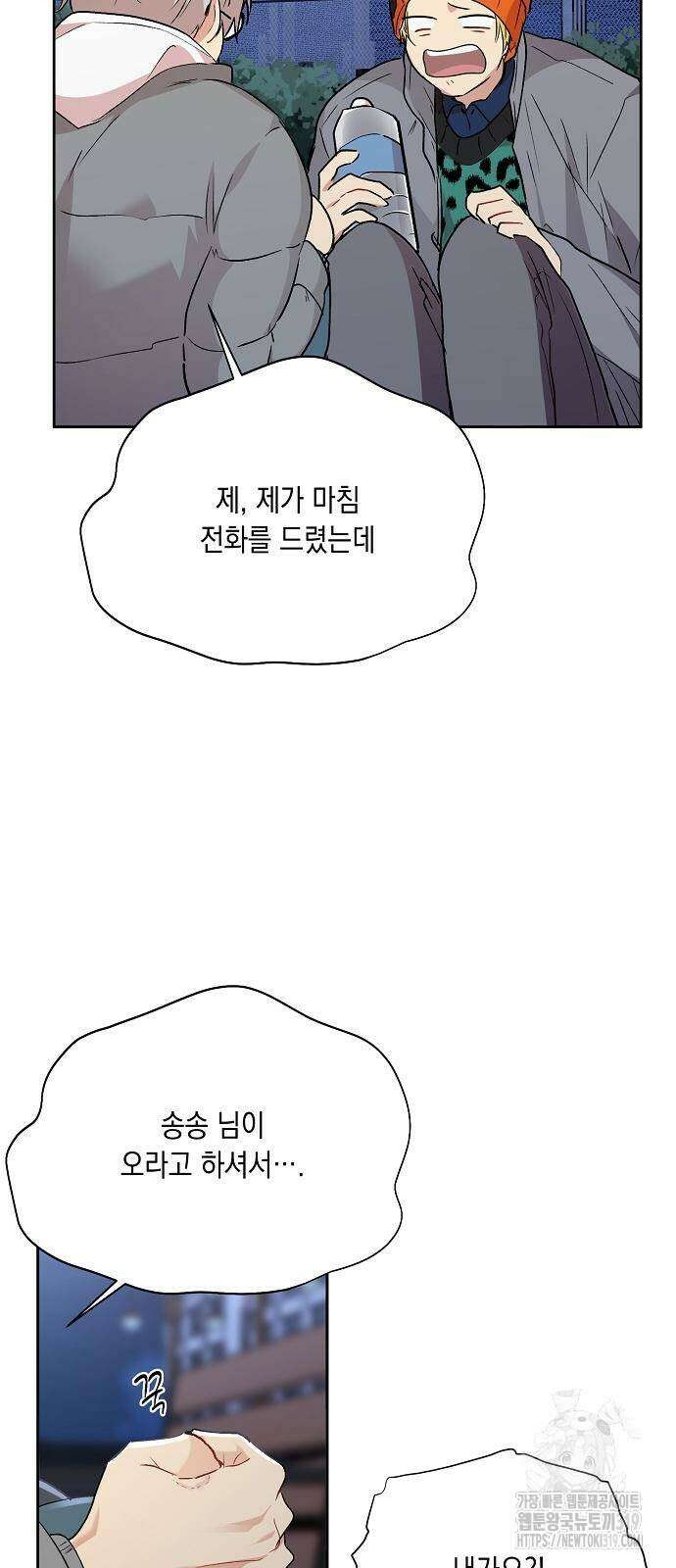 옆집 동생이 뱀파이어면 어떡하죠?! 54화 4