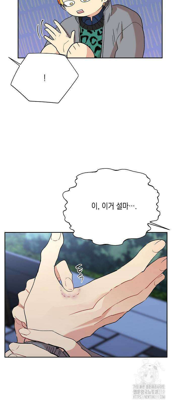 옆집 동생이 뱀파이어면 어떡하죠?! 54화 7